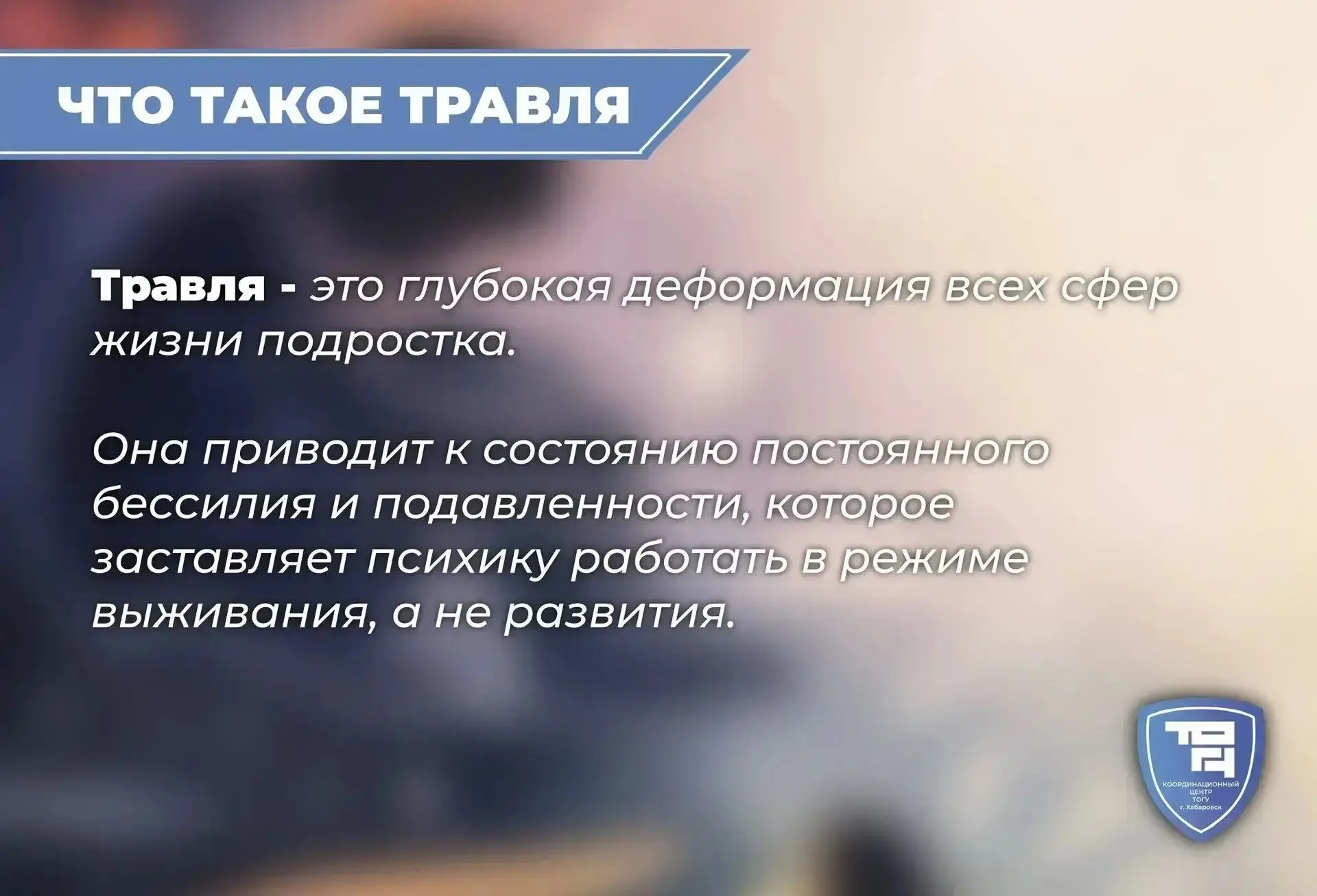 🔴 Профилактика буллинга: предвестник опасного поведения