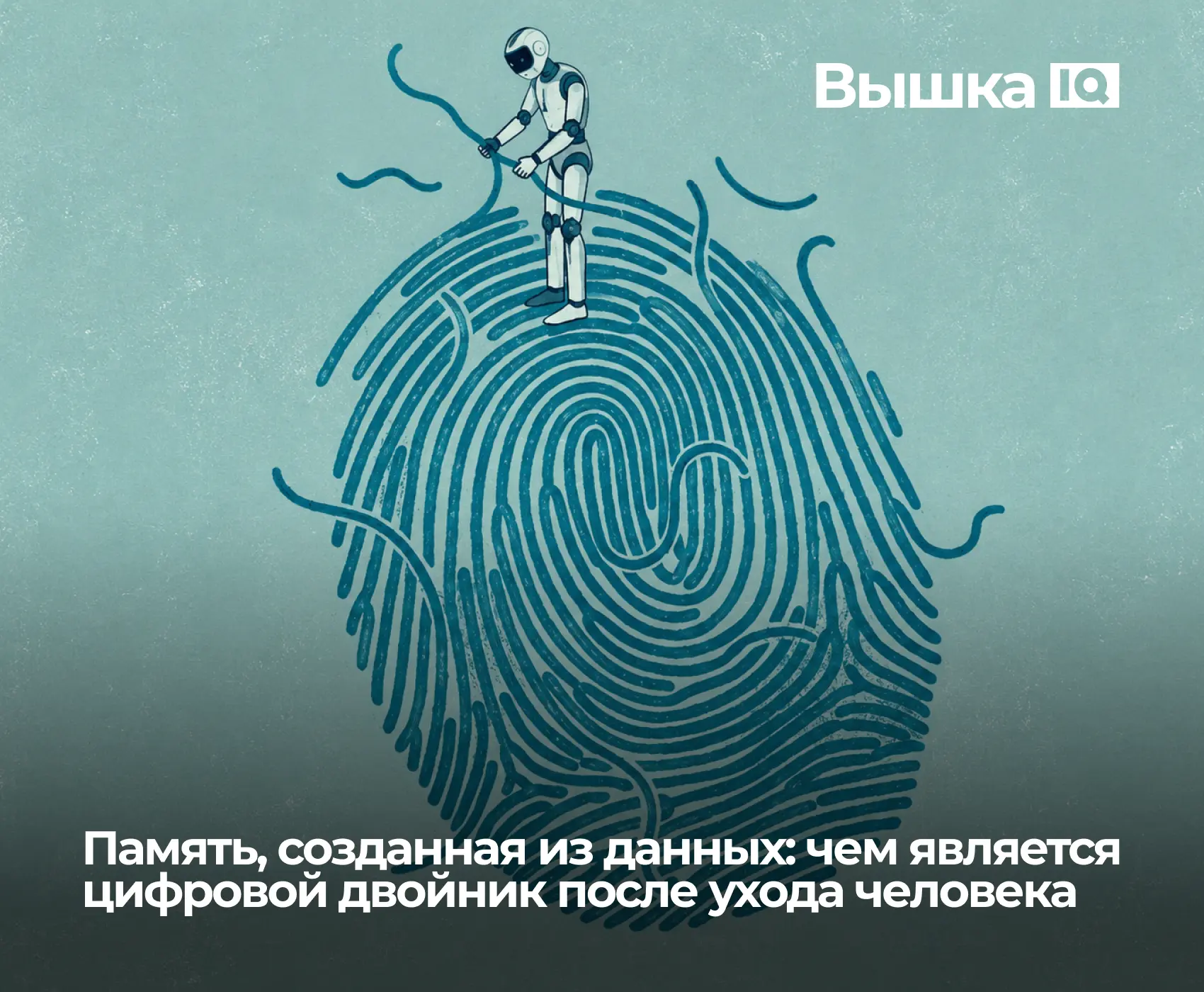 Одна из самых острых дискуссий вокруг цифровых двойников разворачивается на тему того, ...