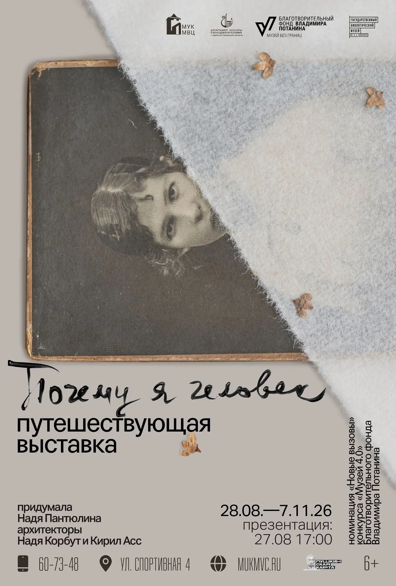 Друзья! 27 августа в музейно-выставочном центре города в 17:00 пройдет презентация выст...