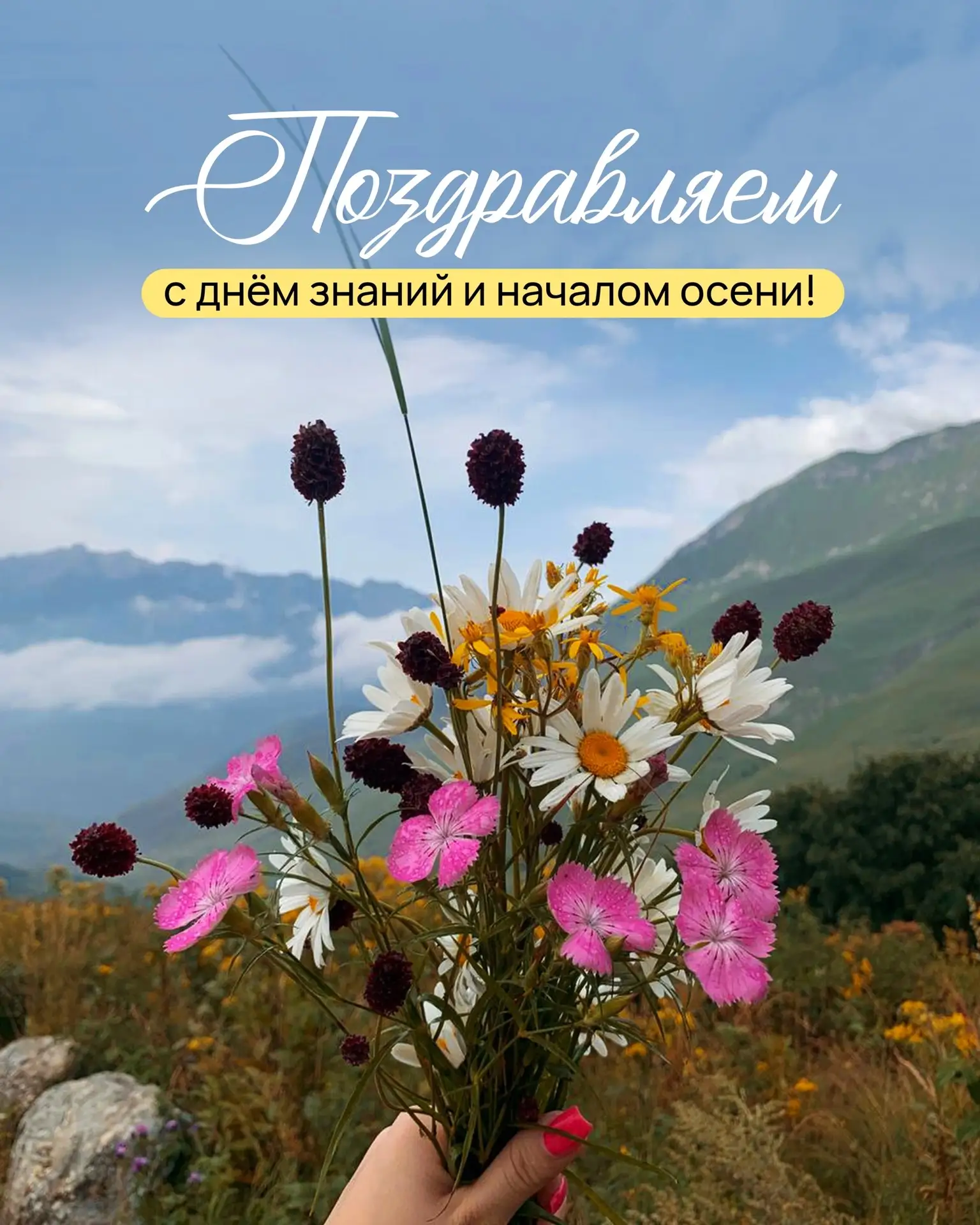 Поздравляем с 1 сентября! 🍂