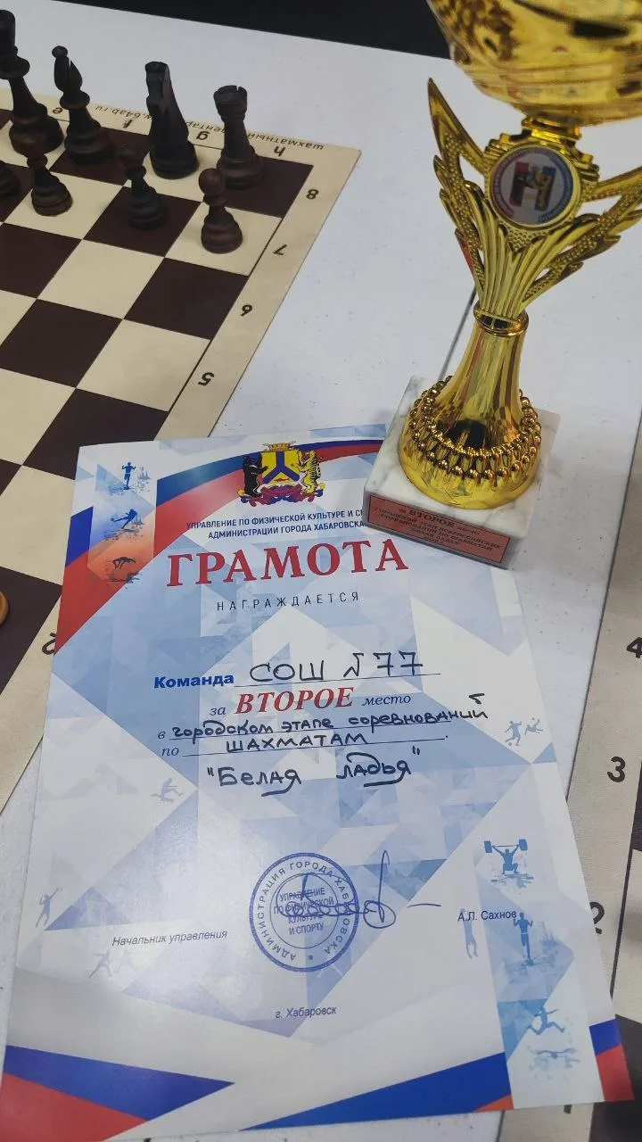 🌟Команда школы по шахматам вновь доказала своё мастерство, заняв почетное второе 🥈 место в городских