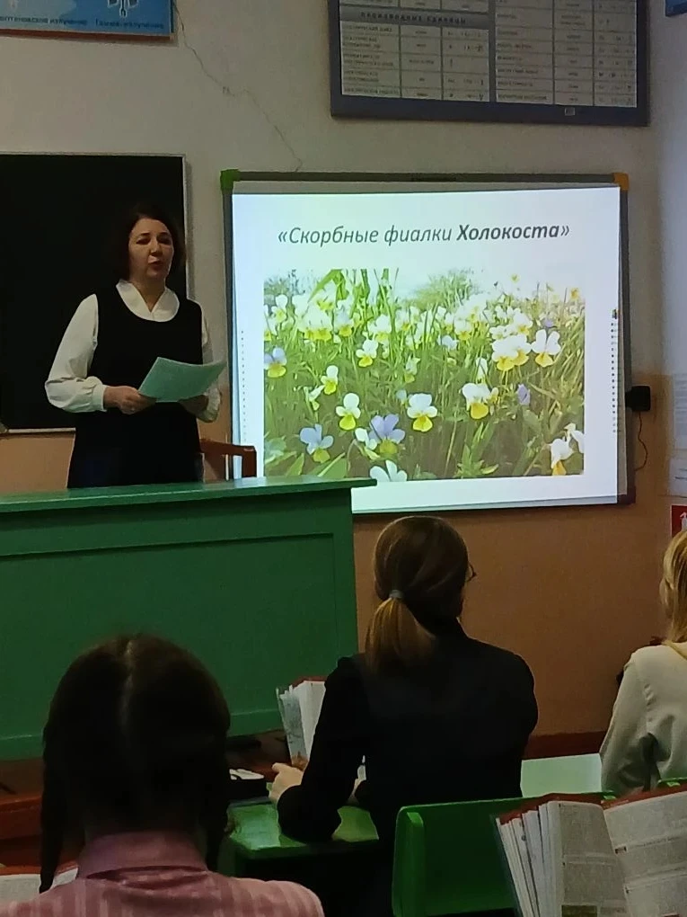 Внеклассное мероприятие "Скорбные  фиалки Холокоста"