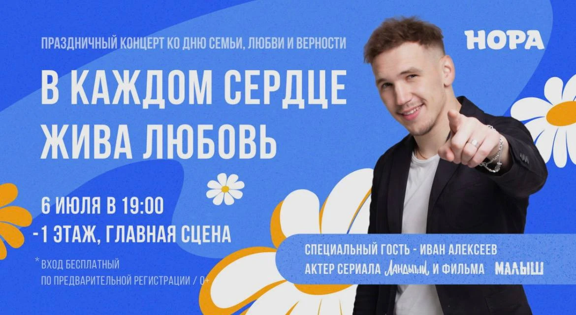 🎤 Концерт Ивана Алексеева (ЛАРУ) в ТРЦ «Нора» 6 июля