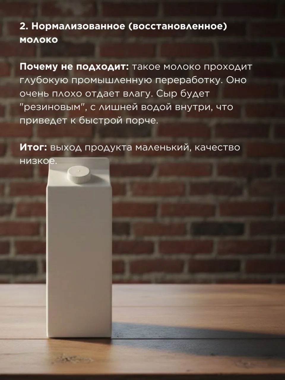✖️Какое молоко точно НЕ подходит для сыра?  От выбора молока зависит качество и вкус сыра в первую о