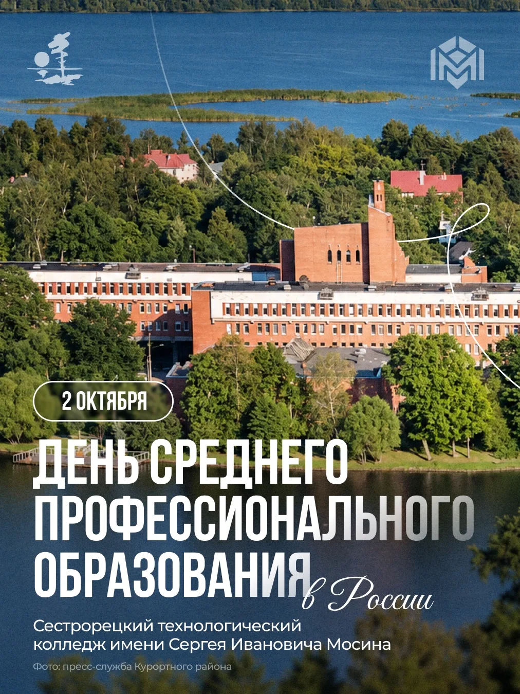 2 октября — День среднего профессионального образования!