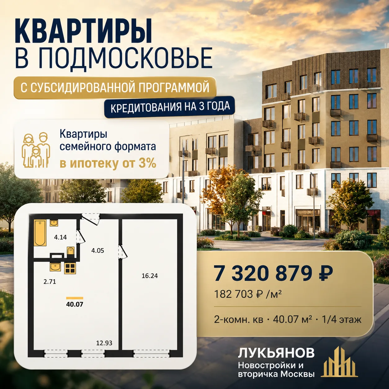 Квартиры семейного формата в ипотеку от 3% в МО

Пишите в личку для консультации

Посмотреть квартир