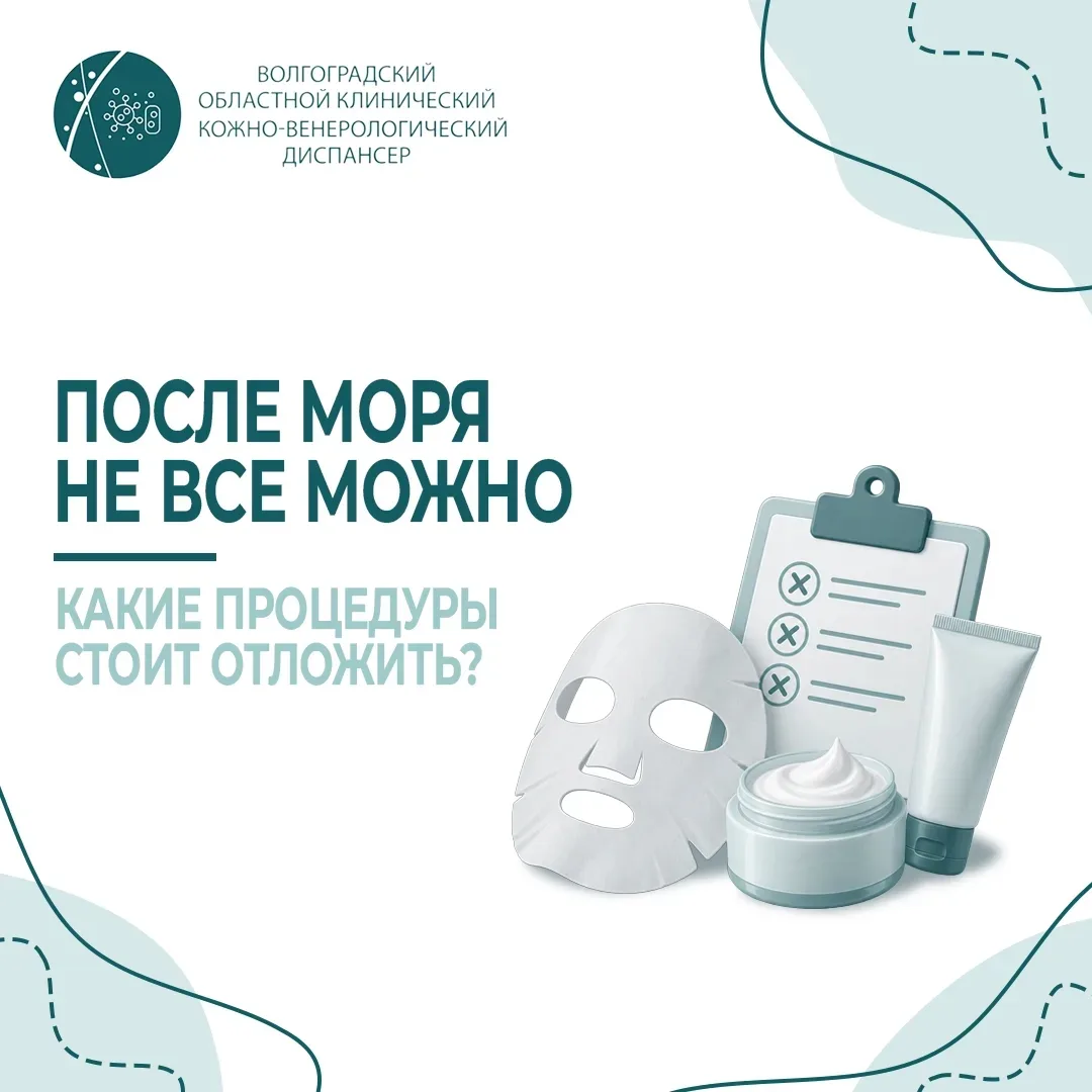 Проведение каких процедур в первые 2-4 недели после отдыха на море строго противопоказа...