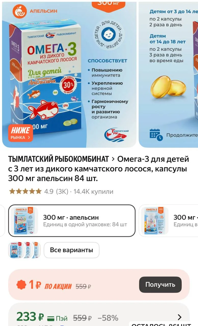 Омега-3 для детей с 3 лет из дикого камчатского лосося, капсулы 300 мг апельсин 84 шт.