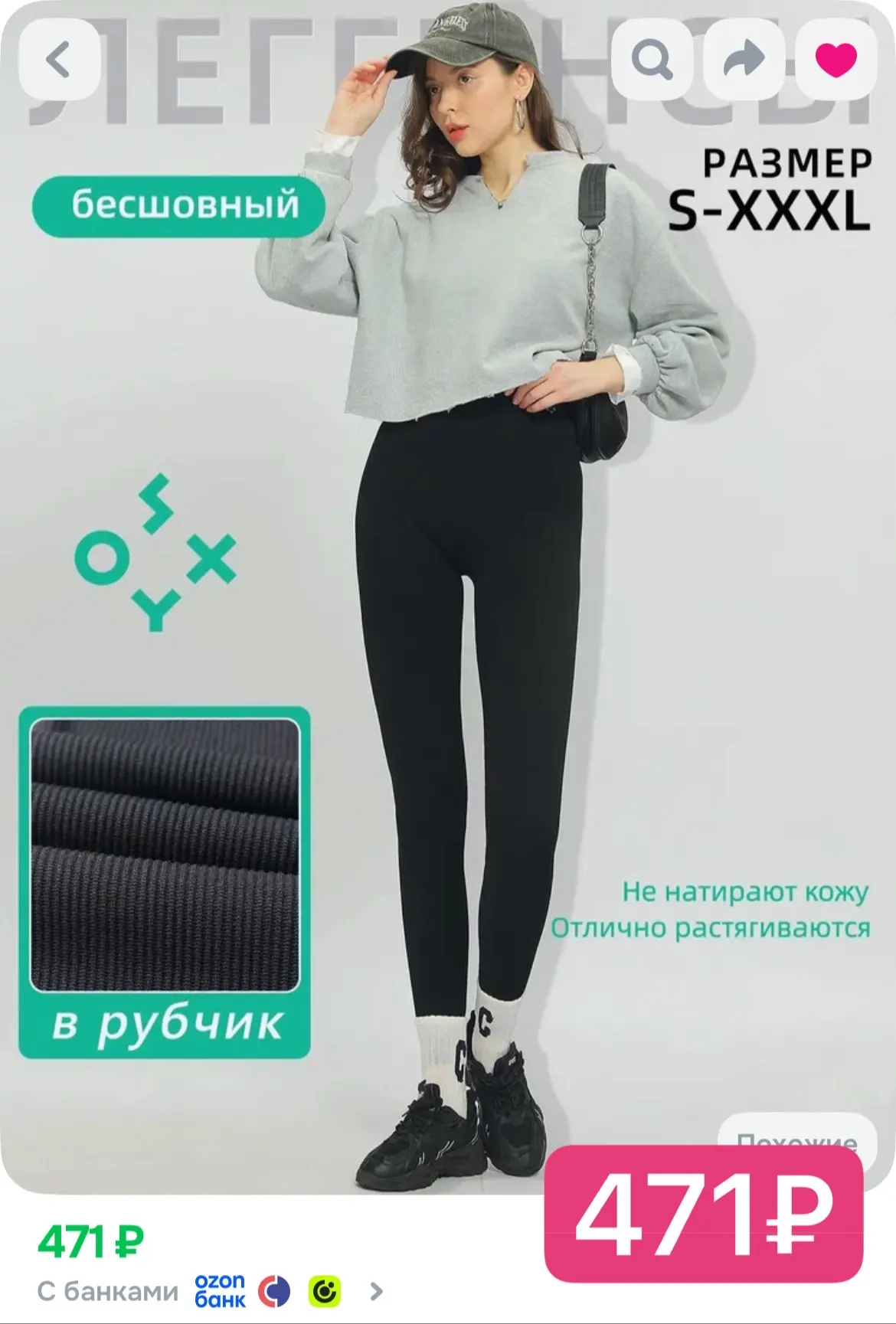 Выносим! Леггинсы 471₽