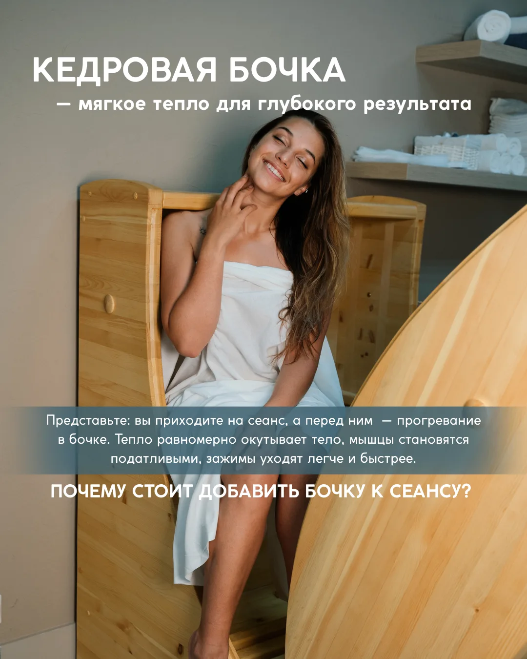 🌿 Кедровая бочка + SPA-сеанс — идеальное сочетание для глубокого расслабления

Хотите получить от с