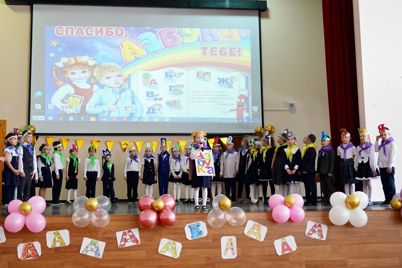 🔔В МАОУ "Школа 16" первоклассники  и наши гости - дошколята приняли участие в празднике "Прощание с 