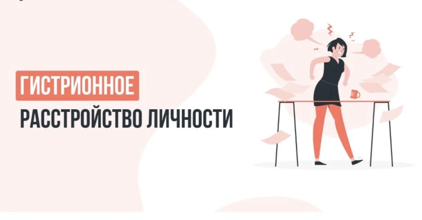🌟 Гистрионное расстройство личности: понимание и поддержка 🌟

Здравствуйте, дорогие подписчики! Се