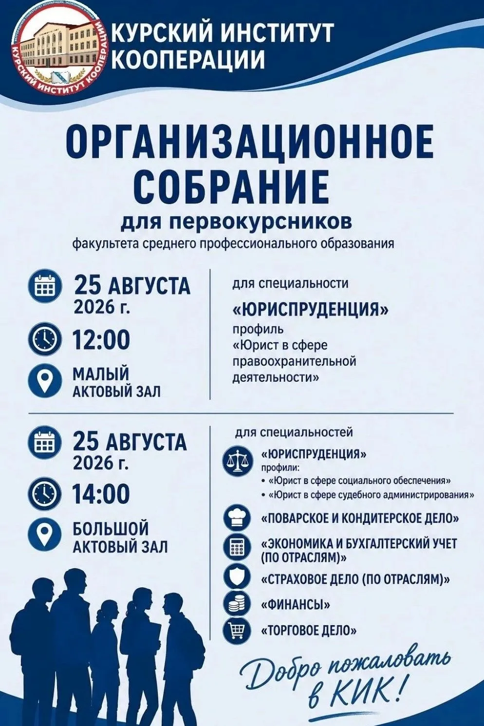 📌Важная информация для первокурсников Курского института кооперации!