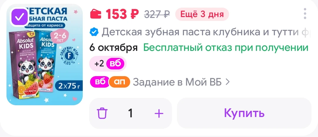 Детская зубная паста клубника и тутти фрутти 2х75 гр Absolut
