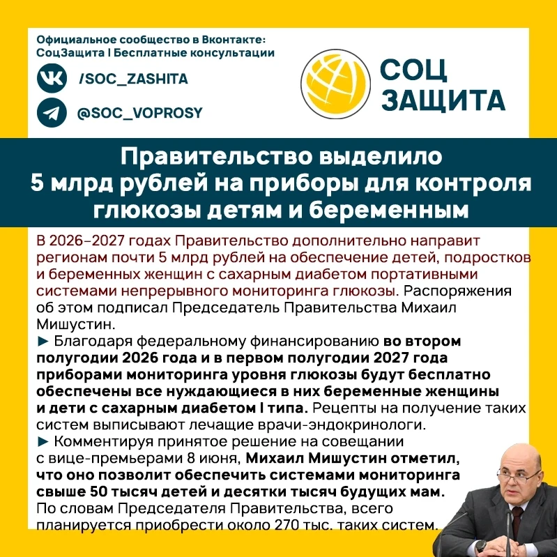 ❗ Правительство выделило 5 млрд рублей на приборы для контроля глюкозы детям и беременным

Подписать