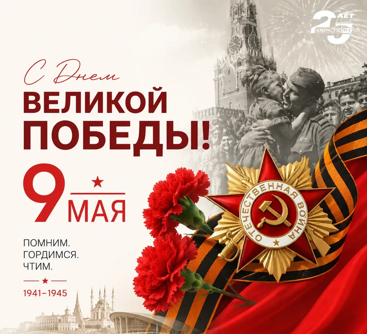 С Днем Победы! 🕊