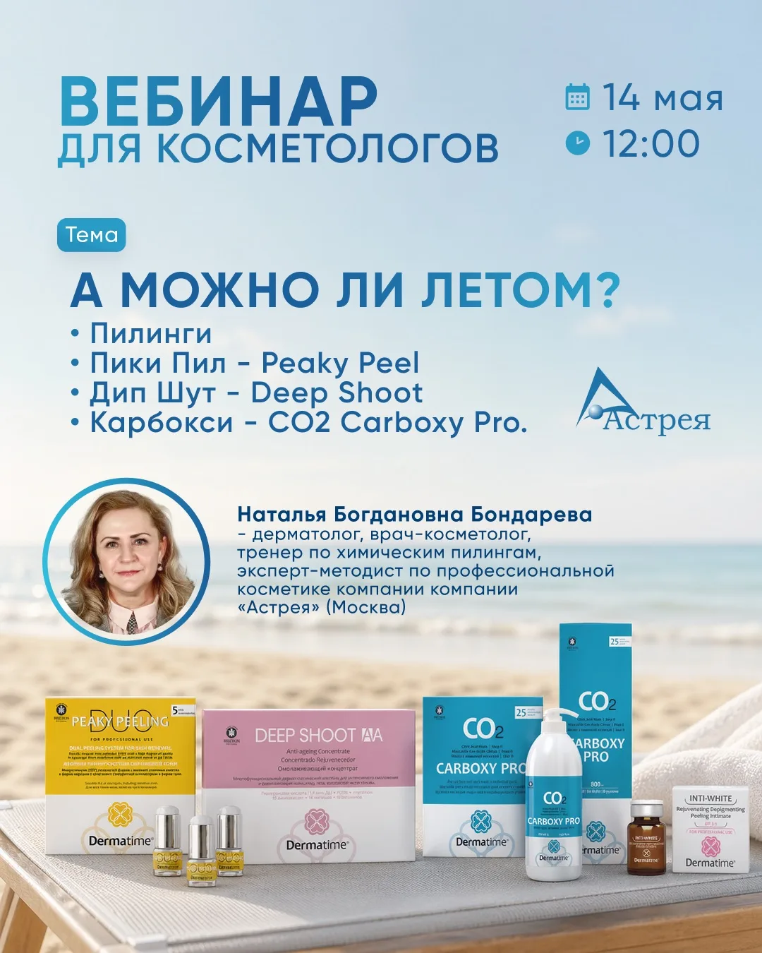 Коллеги, компания «Астрея» приглашает Вас присоединиться к бесплатному вебинару: "А мож...
