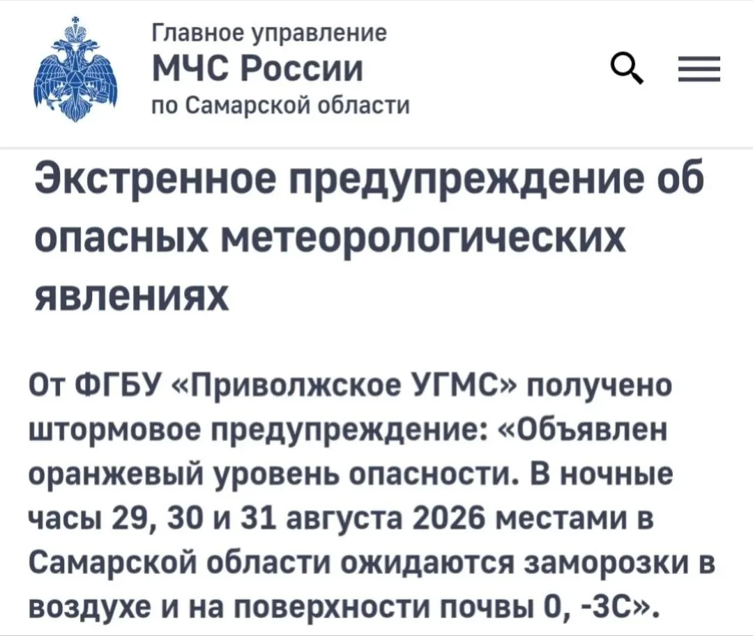 Заморозки придут в регион.