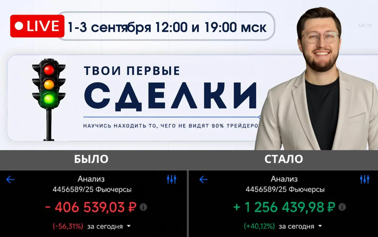 [3 дня] ОТКРЫТ НАБОР на бесплатное обучение трейдингу