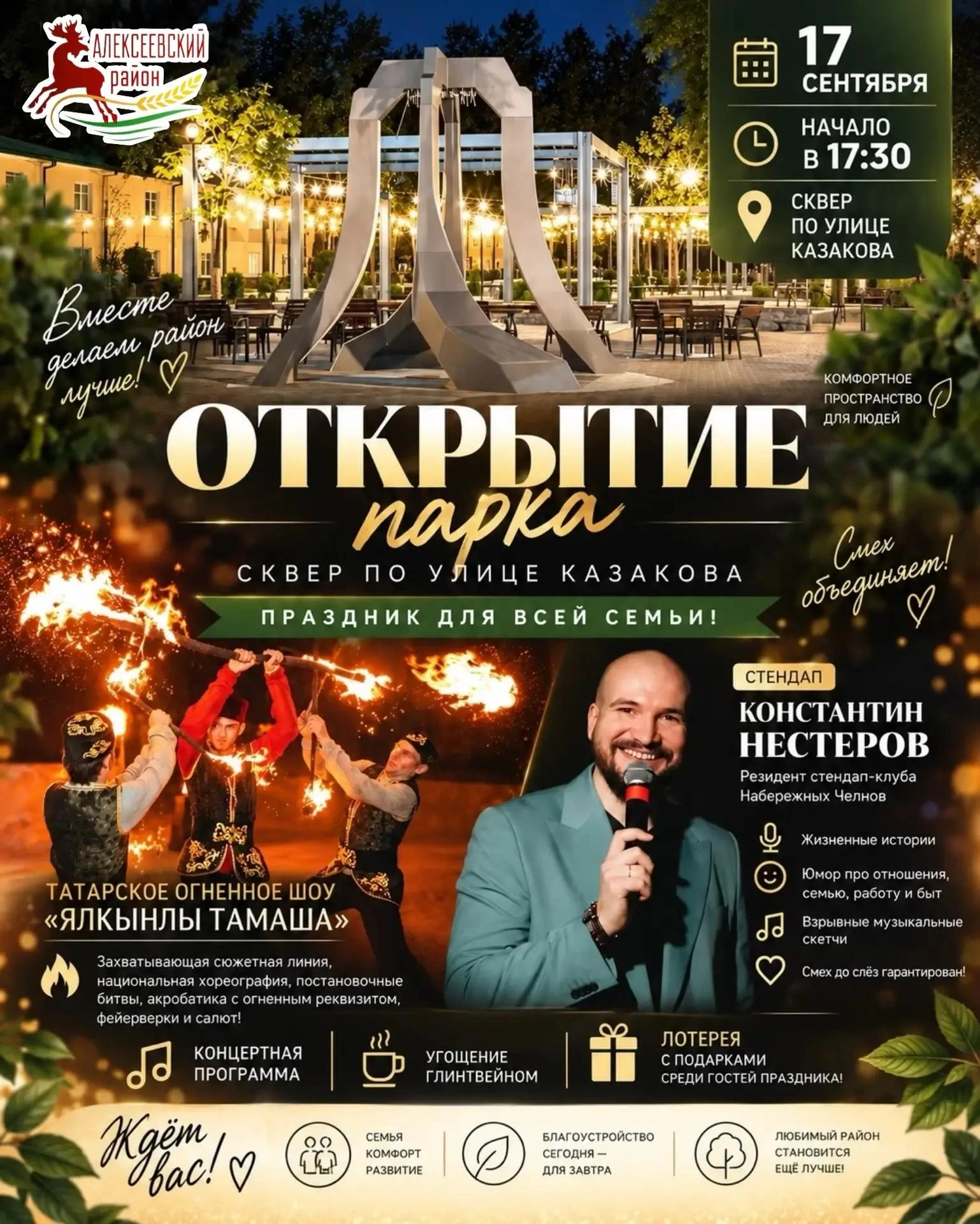 🎉 17 сентября в Алексеевском состоится большой праздник!