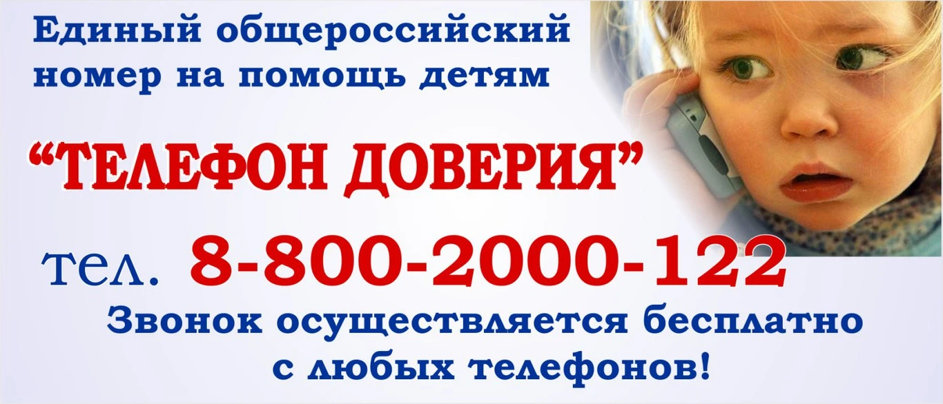 ⚡🔥Телефон Доверия для детей и подростков