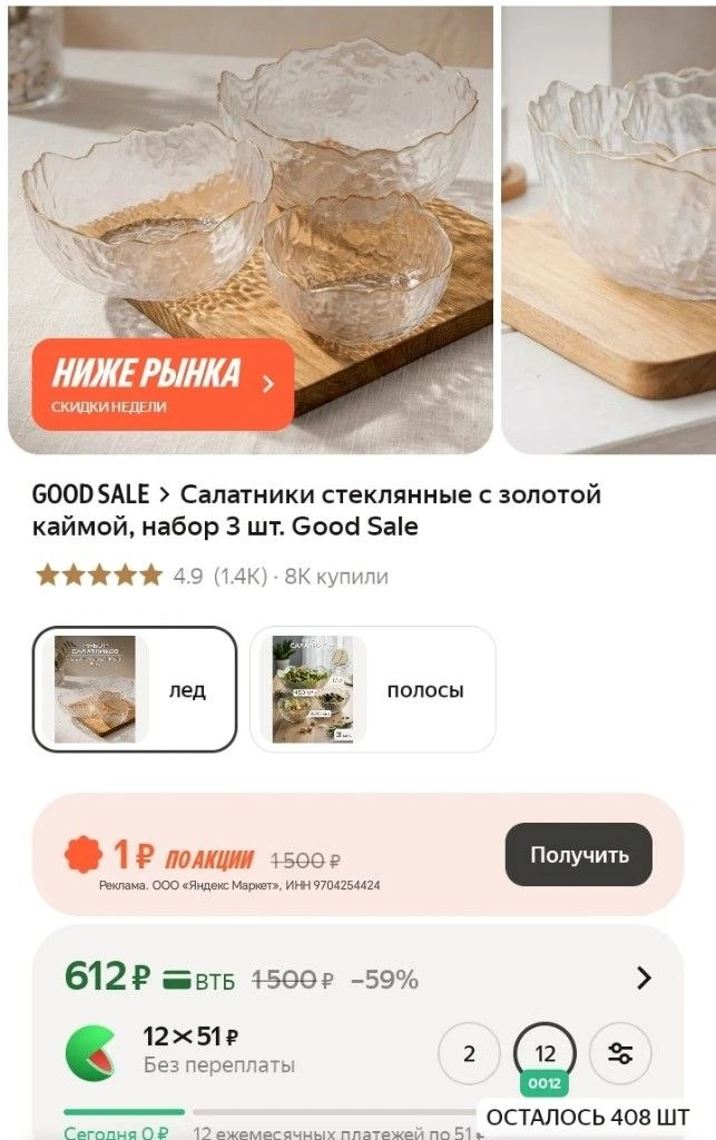 Отпадные "ледяные" салатники с золотой каймой
