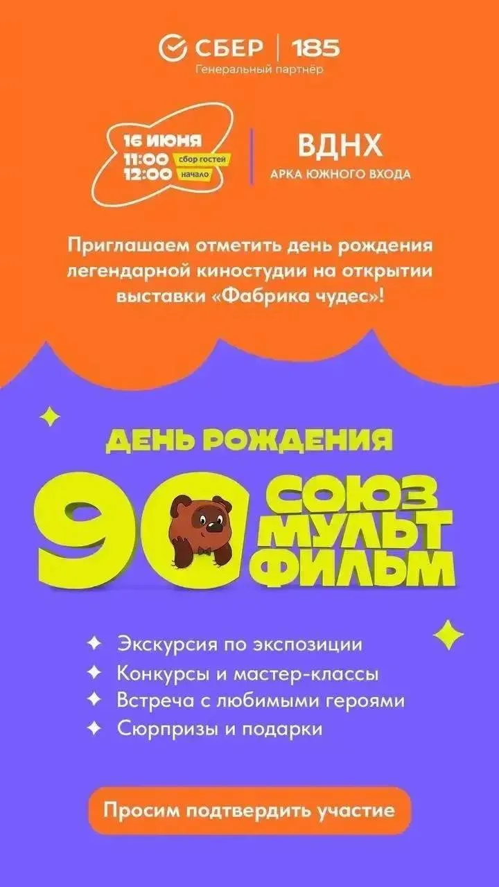 СРОЧНО! ИЩУ ОБОЗРЕВАТЕЛЯ на завтра сюда👇

Открытие выставки «Фабрика чудес» и празднование 90-летия