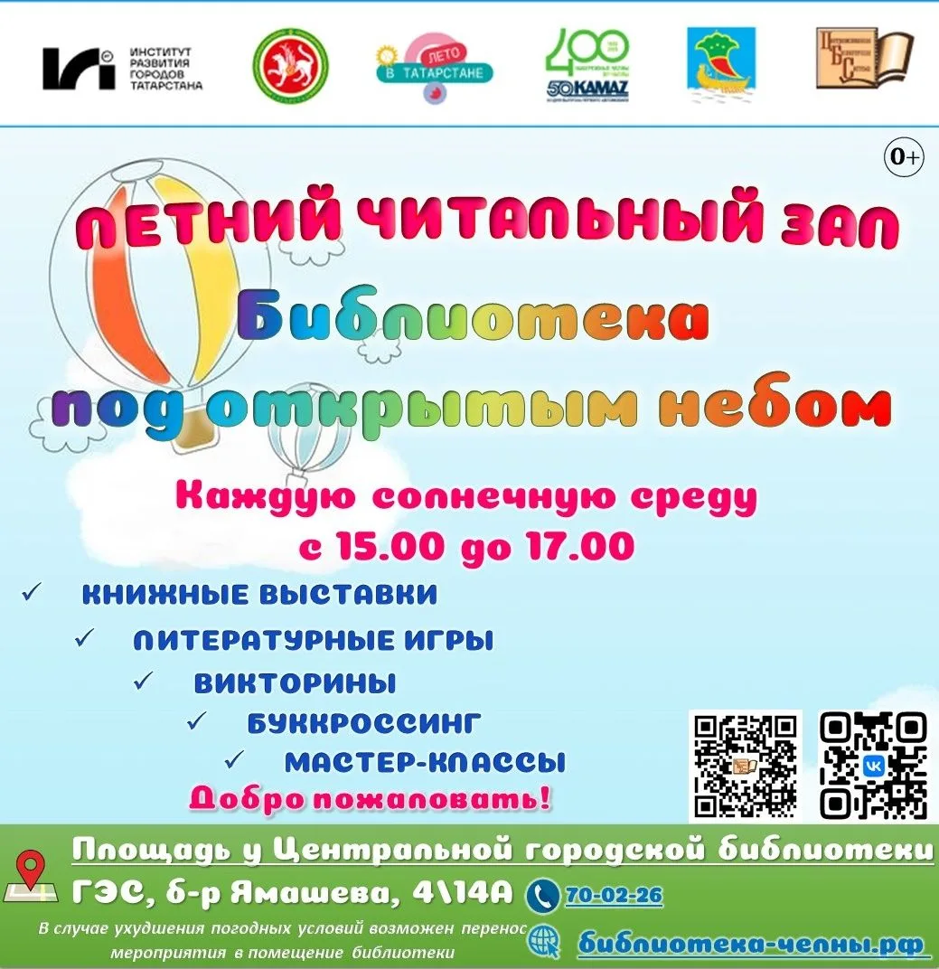 🤩ПРИГЛАШАЕМ В «БИБЛИОТЕКУ ПОД ОТКРЫТЫМ НЕБОМ»!☀️

🗓29 июля с 🕒15:00 до 17:00 летний читальный зал