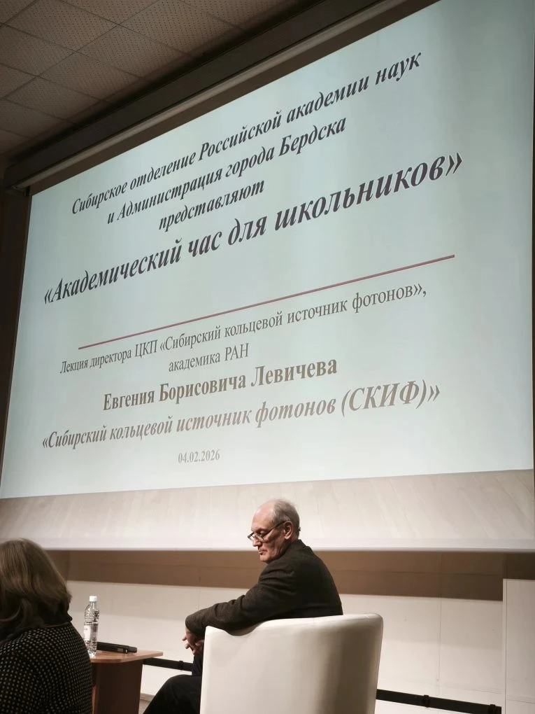 04 февраля в малом зале Дк "Родина" состоялась лекция академика РАН Левичева Е. Б. "Академический ча