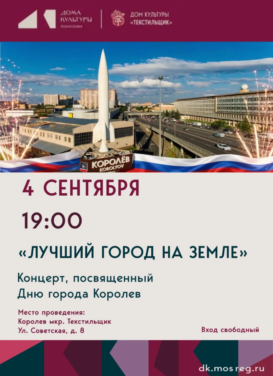 Приглашаем всех жителей микрорайона на праздничный концерт в Доме культуры «Текстильщик...