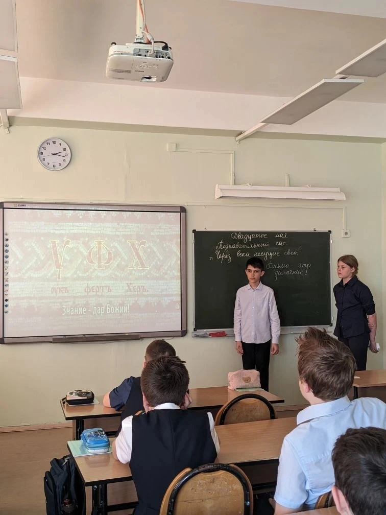 «Через века несущие свет»: познавательный час в 5 А и 5 Б! 📜   В честь Дня славянской письменности и