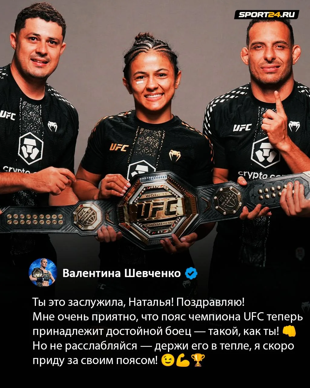 🤝 Шевченко обратилась к новой чемпионке!