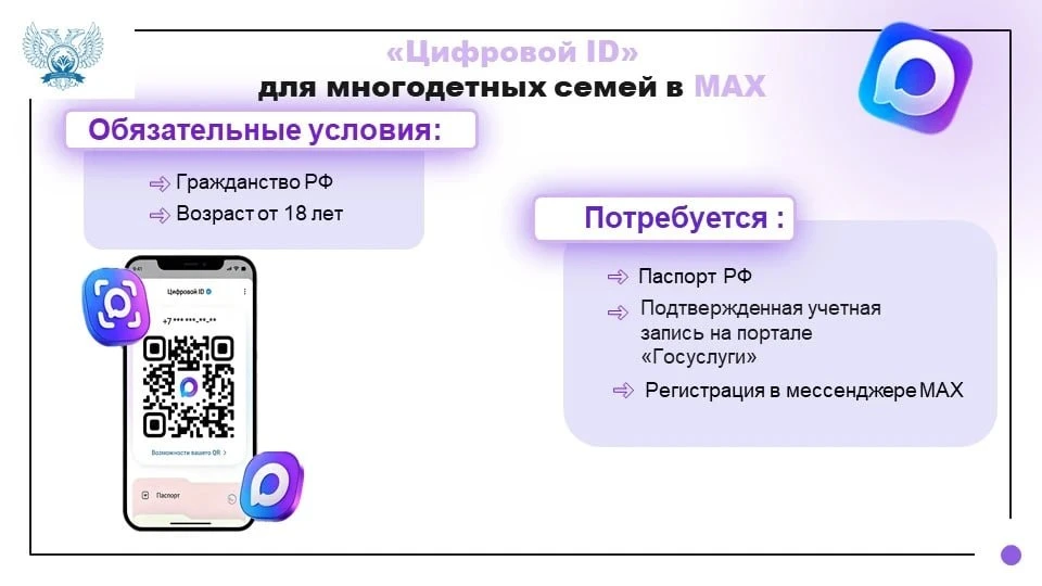 Отличная новость для многодетных семей, пользующихся мессенджером MAX!