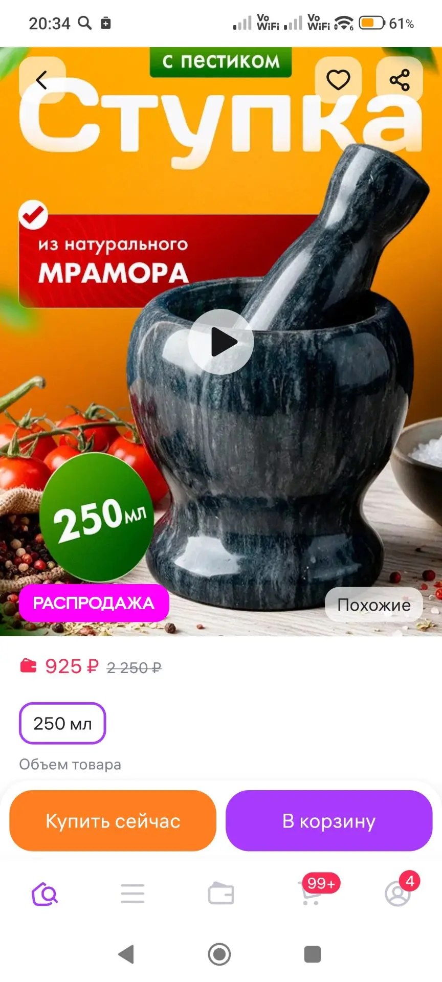 Ступка с пестиком для измельчения