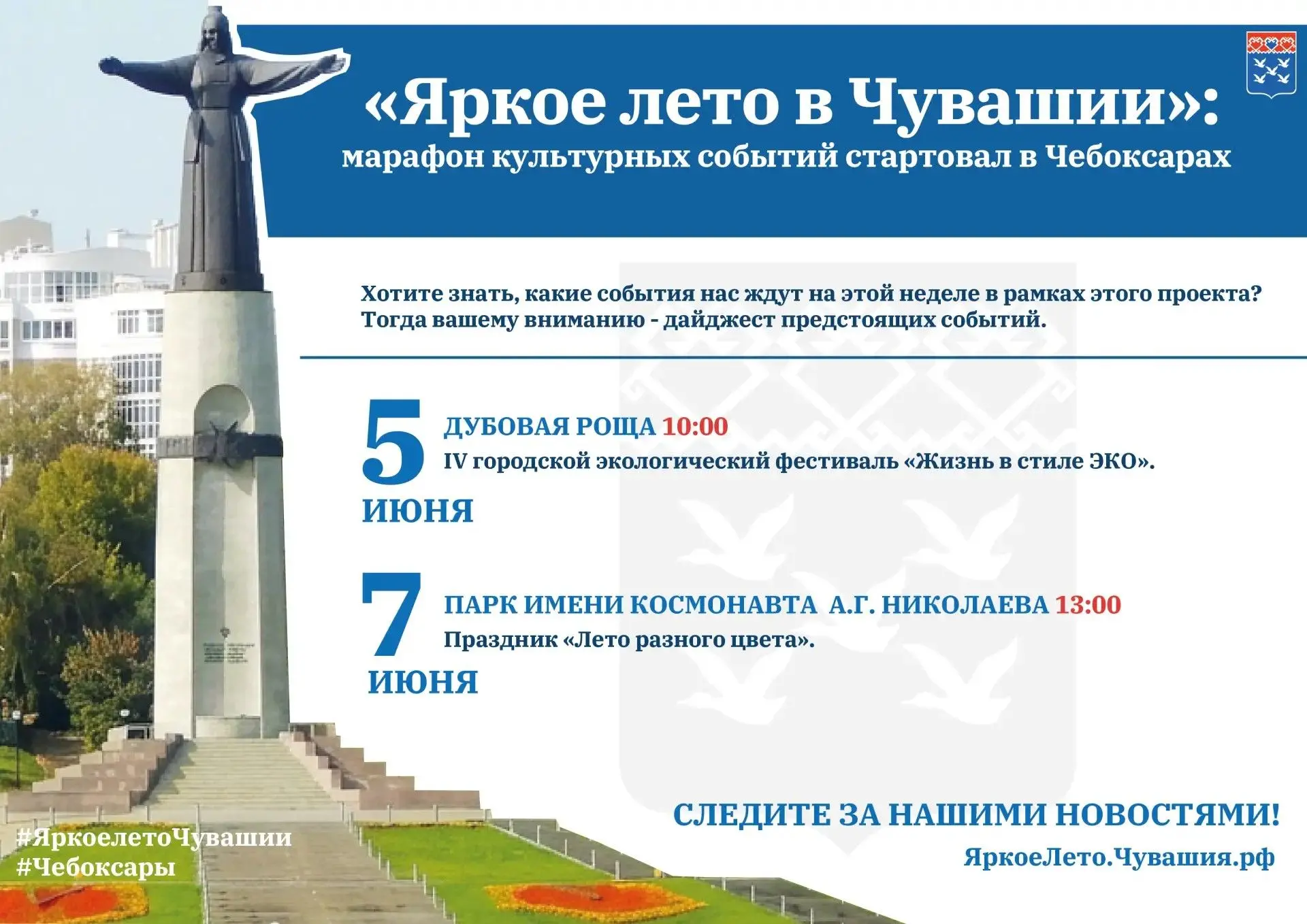 «Яркое лето в Чувашии»: культурный марафон начался в Чебоксарах!