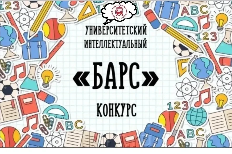 📝Псковский государственный университет объявляет о регистрации на ежегодный университетский интеллек