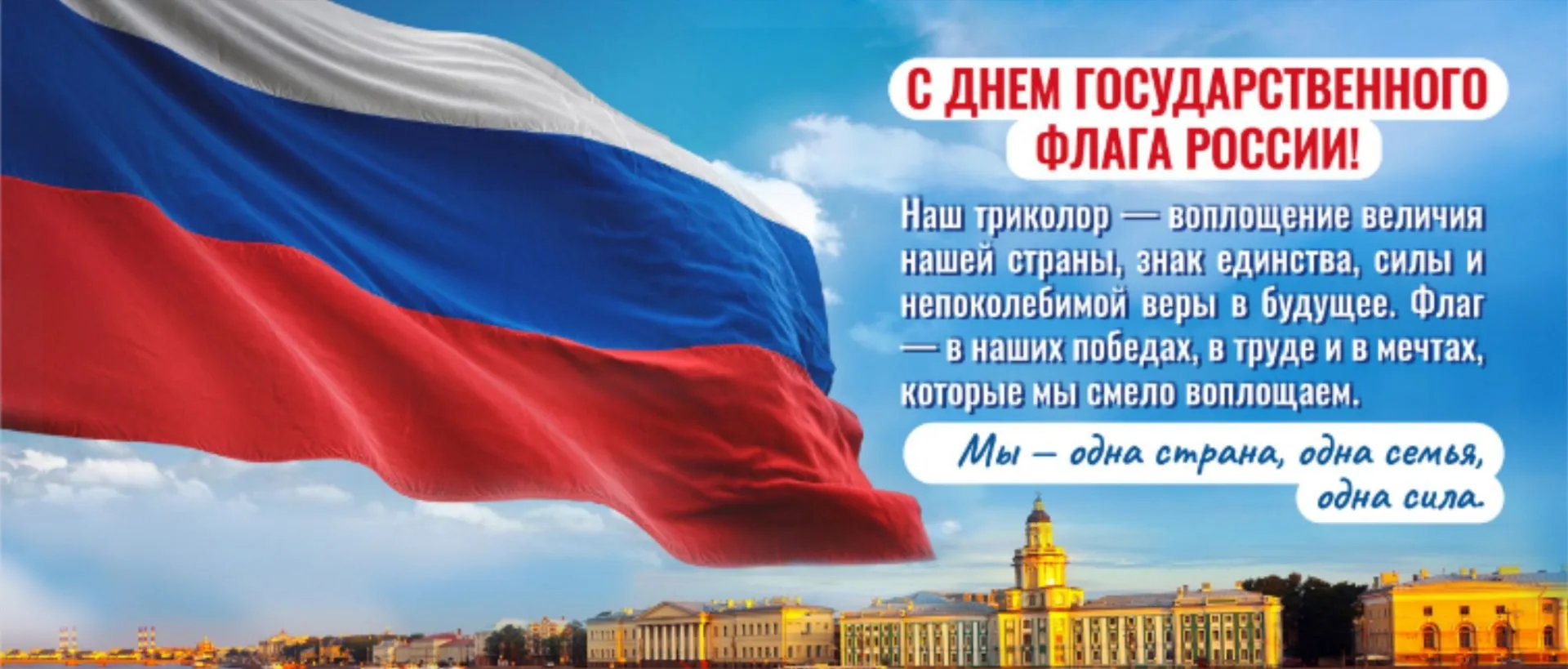 День Государственного флага Российской Федерации отмечается ежегодно 22 августа. Этот п...