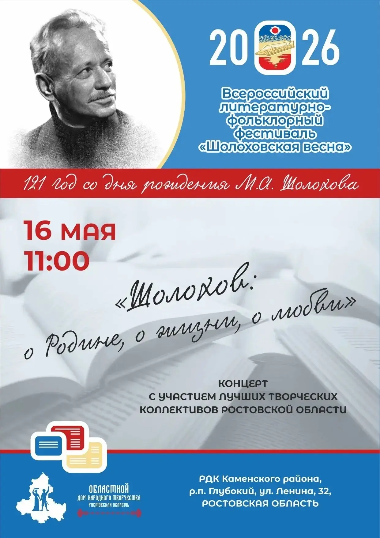 🎶 Приглашаем жителей и гостей Каменского района на концерт в рамках Всероссийского лит...