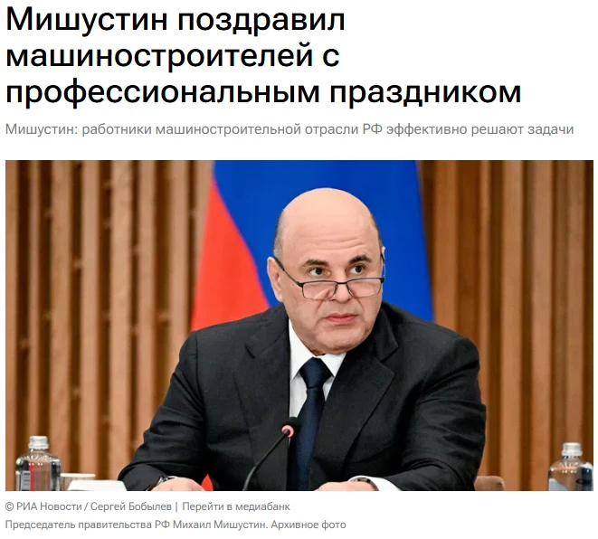 Работники машиностроительной отрасли России эффективно решают поставленные задачи, акти...