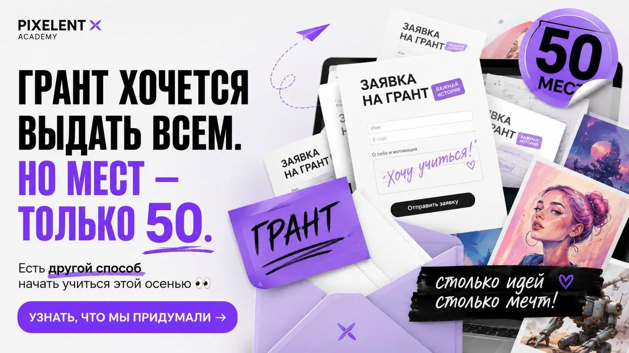 Чтож делать, чтож делать 🫠ГРАНТЫ ХОЧЕТСЯ ВЫДАТЬ ВСЕМ. НО МЕСТ — ТОЛЬКО 50