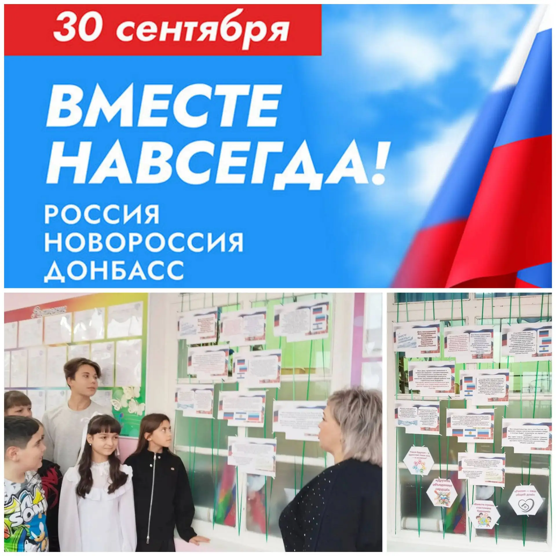 🇷🇺🎉 ВМЕСТЕ НАВСЕГДА!