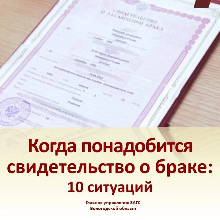❗ 10 ситуаций, в которых нужно предъявить свидетельство о регистрации заключения брака