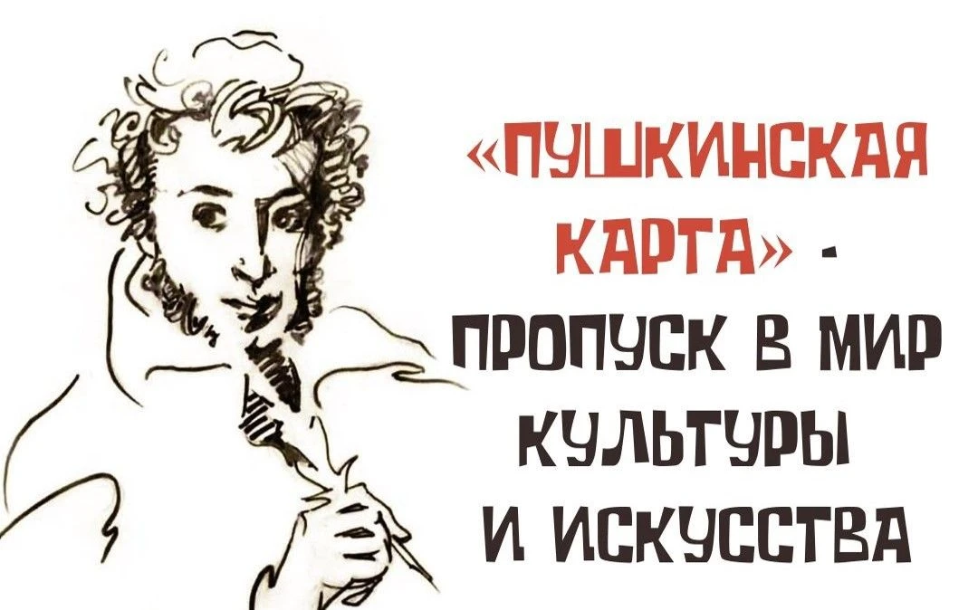 Приходите в наш музей-заповедник по Пушкинской карте!