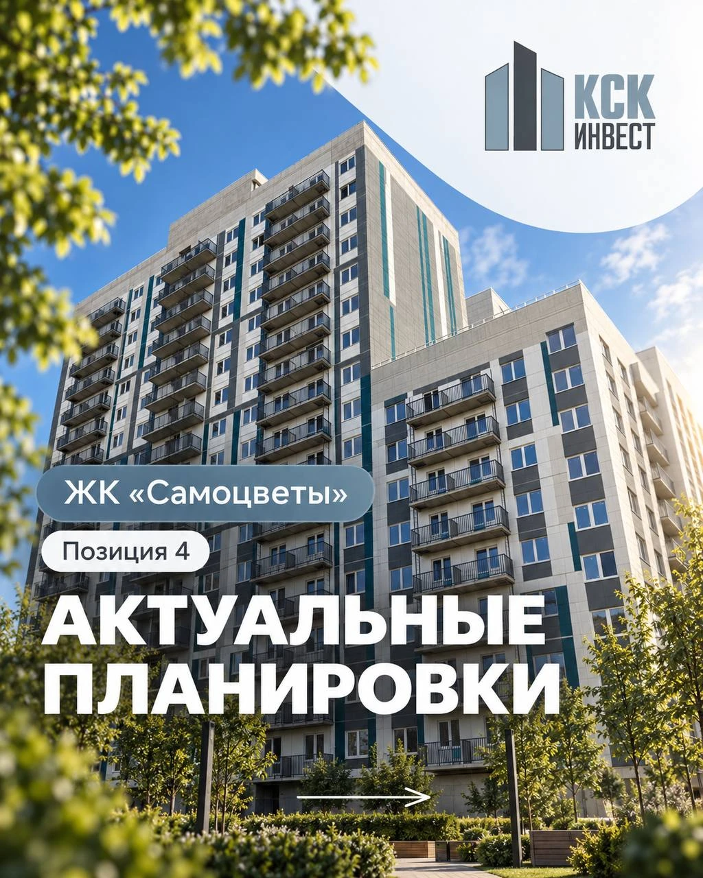 Хотите доступные платежи по «Семейной ипотеке»?