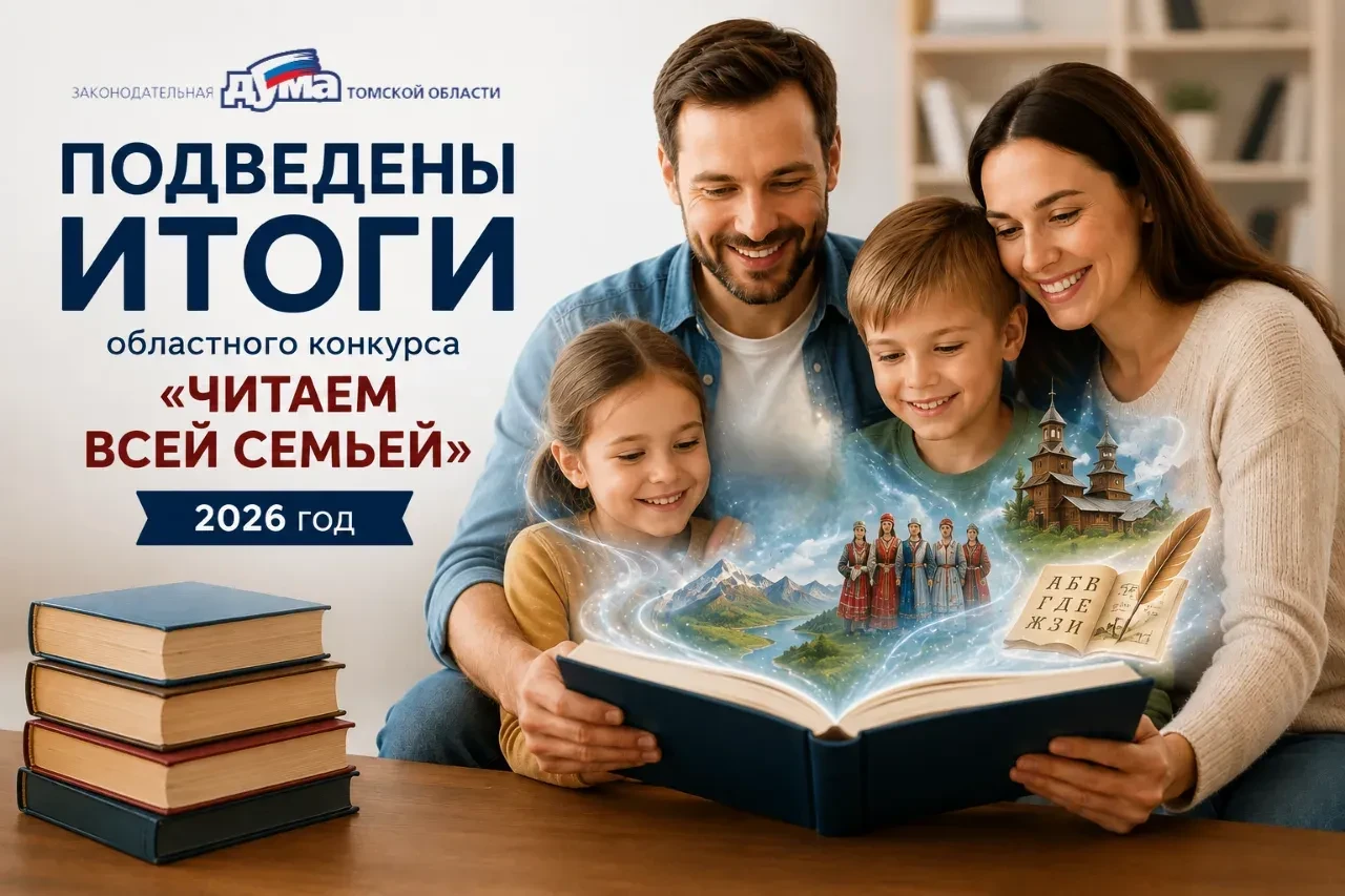 В городе Асино сразу две семьи стали победителями областного конкурса «Читаем всей семь...