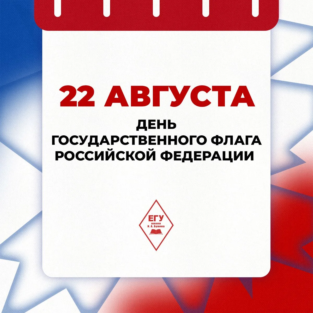 Сегодня в России отмечается День Государственного флага. Собрали для вас интересные фак...