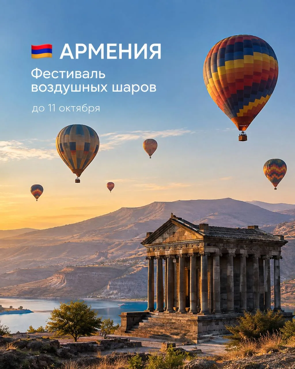 🎈 АРМЕНИЯ ОКРАСИЛАСЬ ВОЗДУШНЫМИ ШАРАМИ