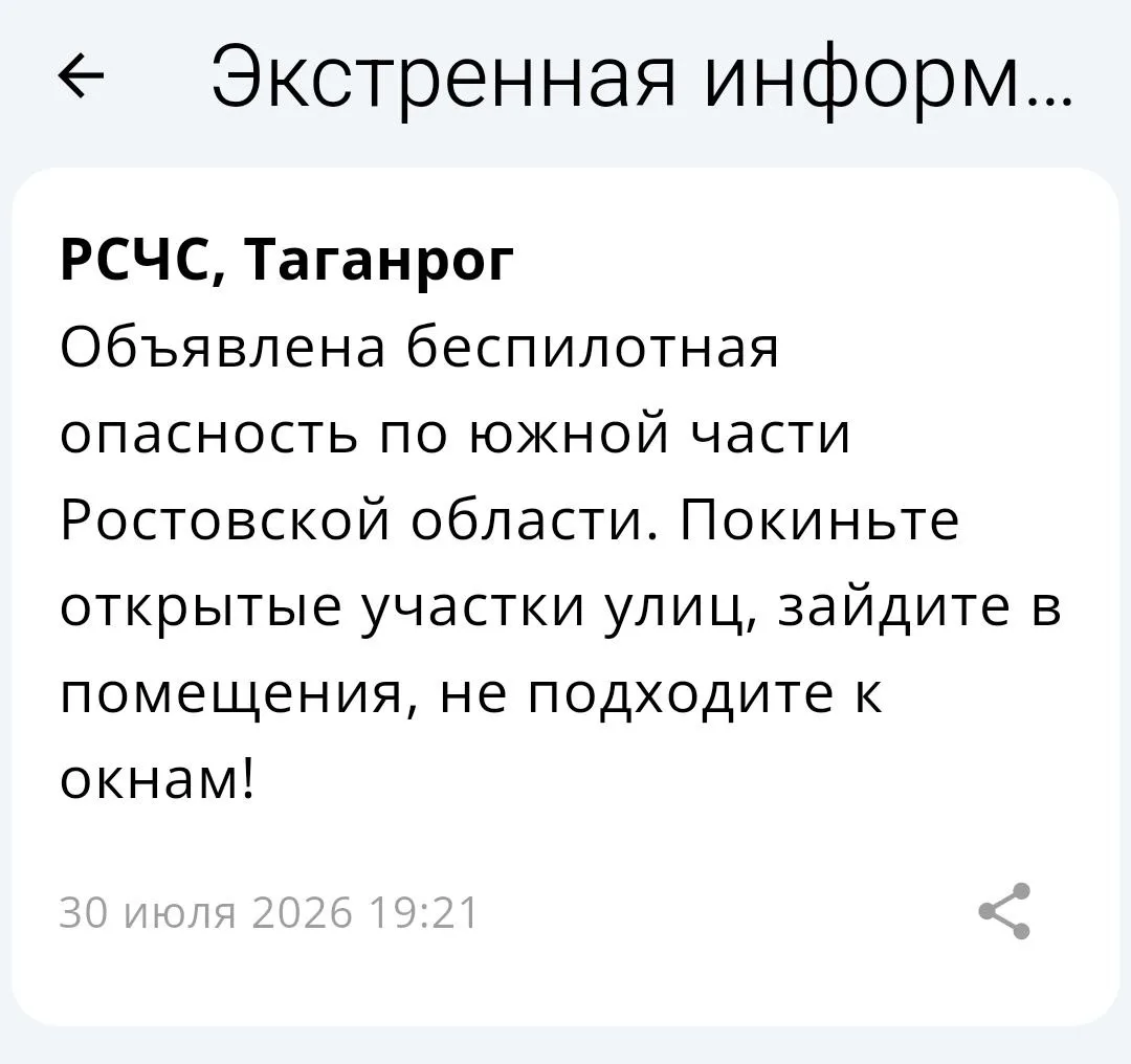 🔴 ❗️ ✈️ РСЧС: Объявлена беспилотная опасность на территории Таганрога!

Рекомендовано покинуть откр