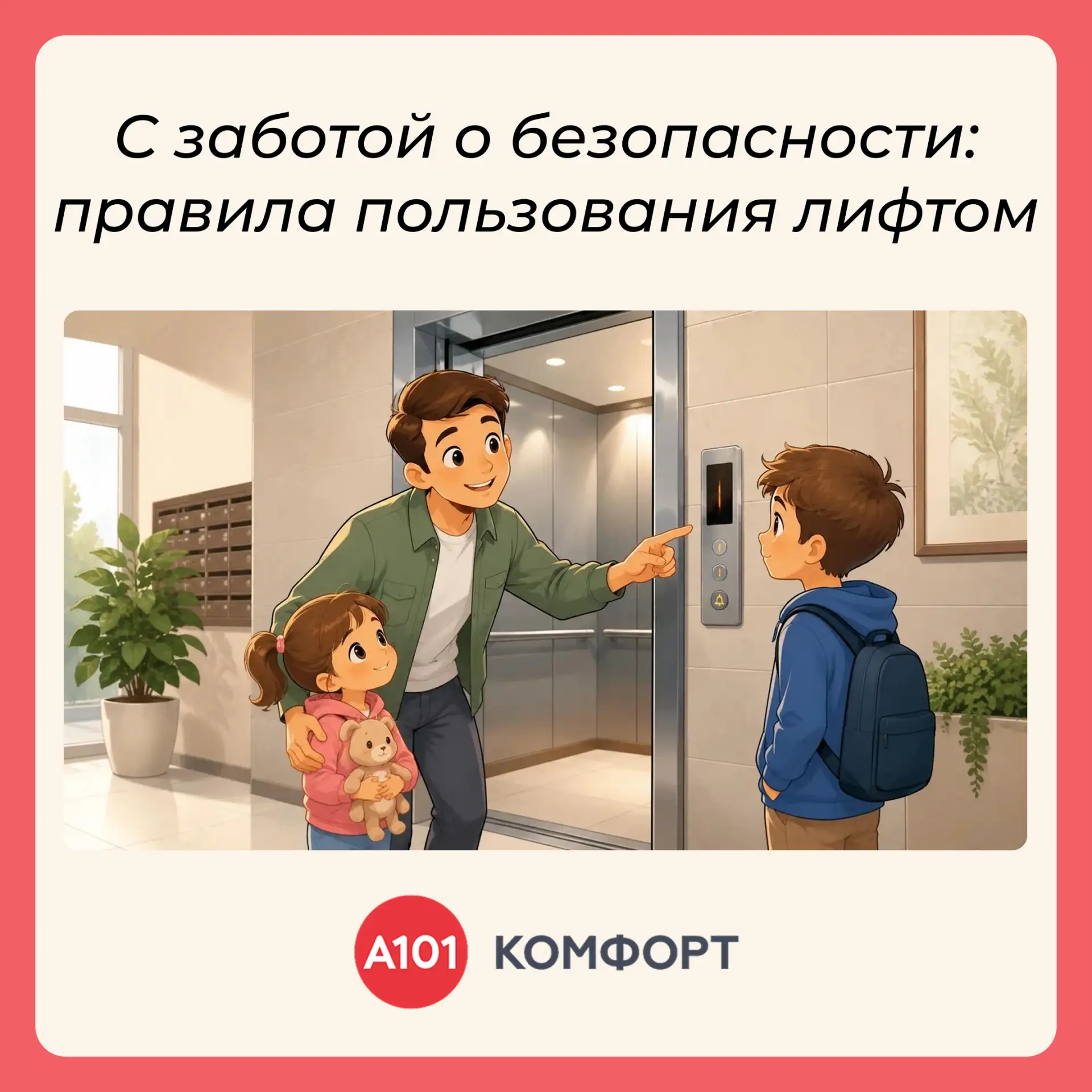 Уважаемые жители!