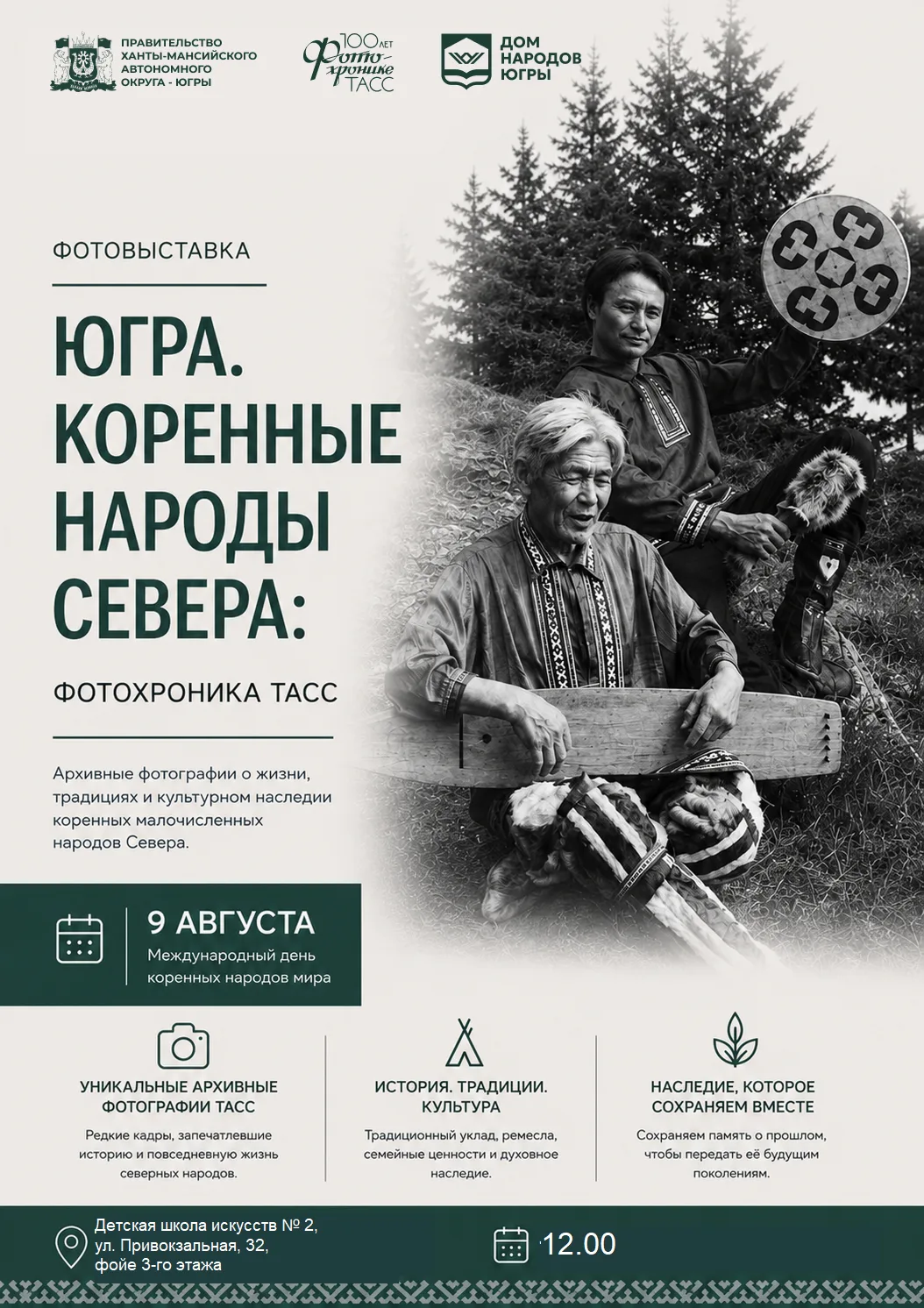 Уникальная фотовыставка о коренных народах Севера откроется в Сургуте